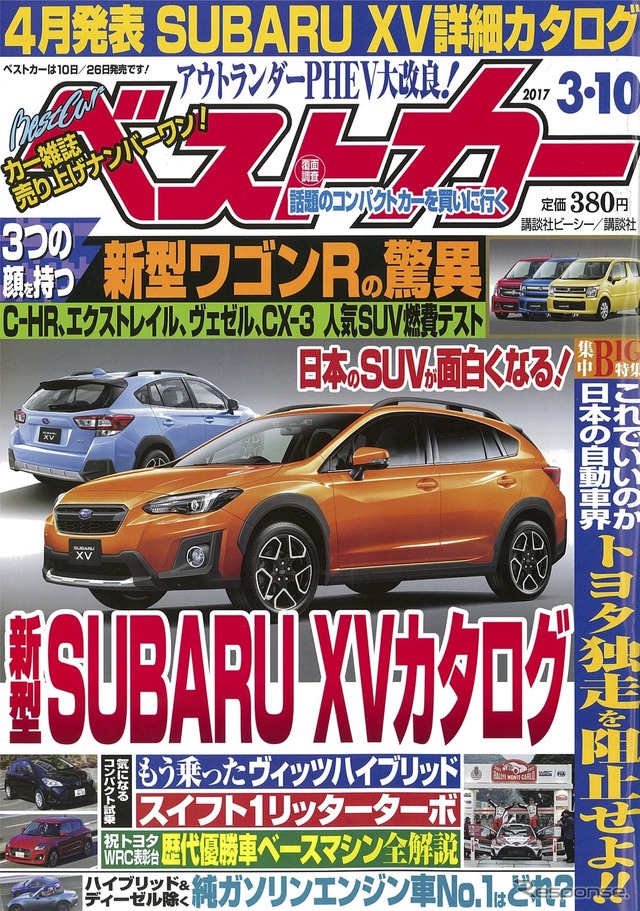 『ベストカー』3月10日号