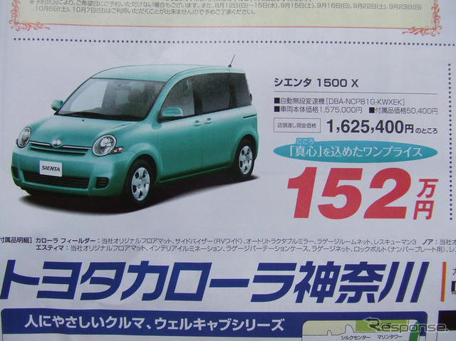 【明日の値引き情報】このプライスでコンパクトカーを購入できる!!