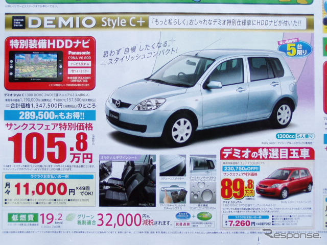 【明日の値引き情報】このプライスでコンパクトカーを購入できる!!