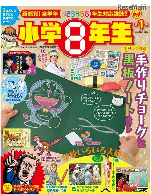 「小学8年生」第1号の表紙