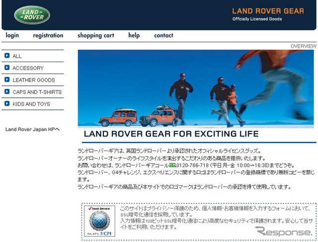 ジャガーとランドローバーの公認グッズ　通販ウェブサイト開設