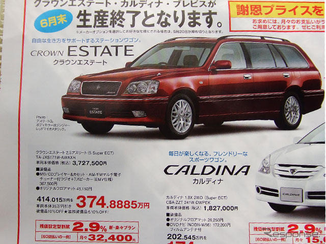 【新車値引き情報】生産終了を予告