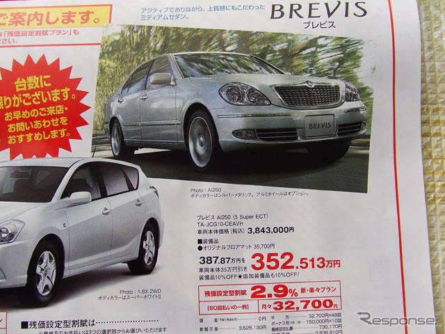 【新車値引き情報】生産終了を予告
