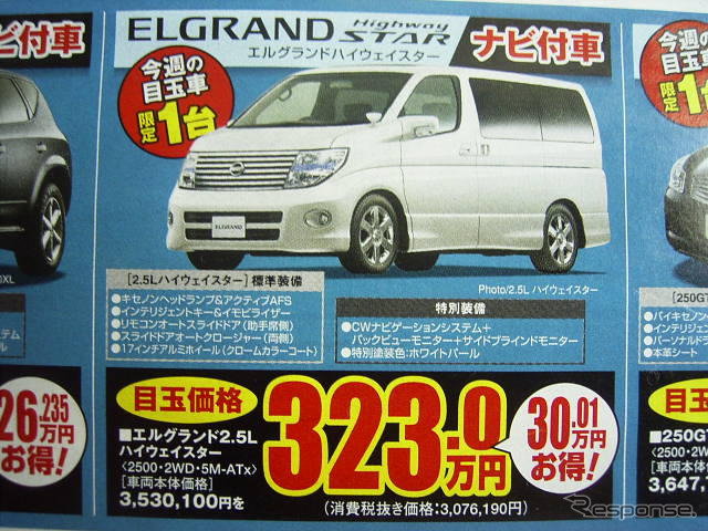 【新車値引き情報】静岡から日産車、ほか