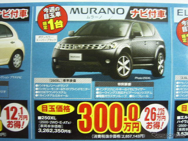 【新車値引き情報】静岡から日産車、ほか