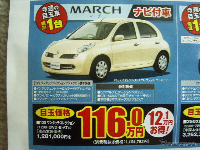 【新車値引き情報】静岡から日産車、ほか