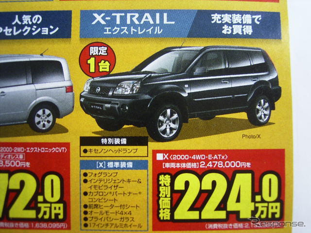 【新車値引き情報】静岡から日産車、ほか