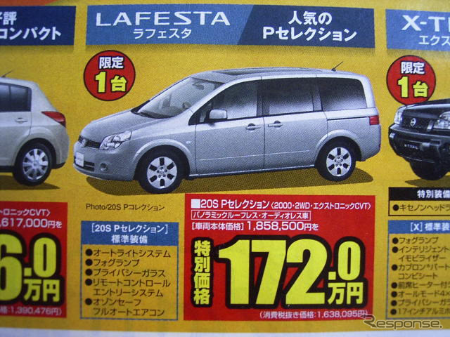 【新車値引き情報】静岡から日産車、ほか