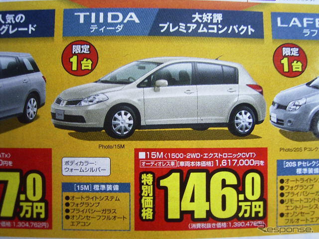 【新車値引き情報】静岡から日産車、ほか