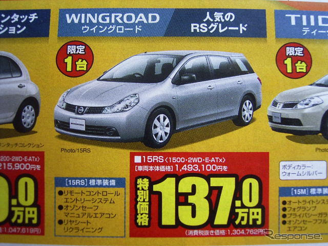 【新車値引き情報】静岡から日産車、ほか