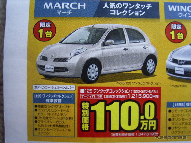 【新車値引き情報】静岡から日産車、ほか