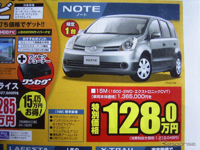 【新車値引き情報】静岡から日産車、ほか