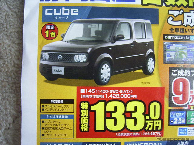 【新車値引き情報】静岡から日産車、ほか