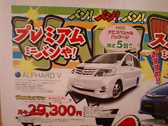 【新車値引き情報】静岡から日産車、ほか