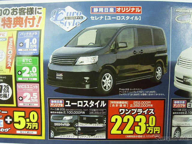 【新車値引き情報】静岡でセレナと軽、ほか