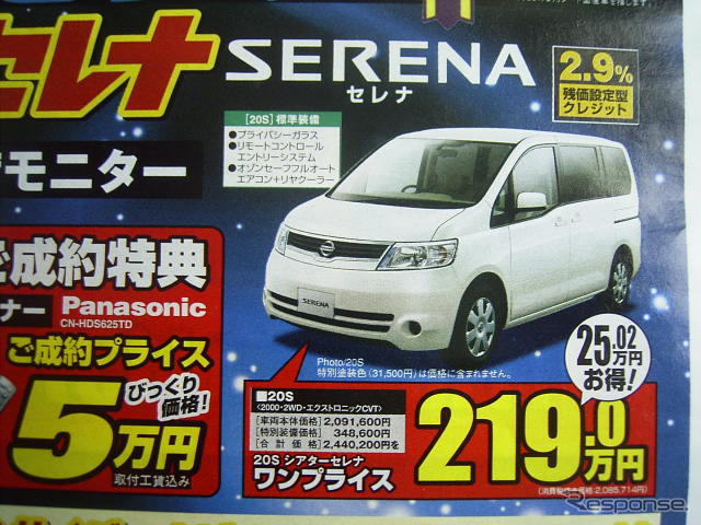 【新車値引き情報】静岡でセレナと軽、ほか