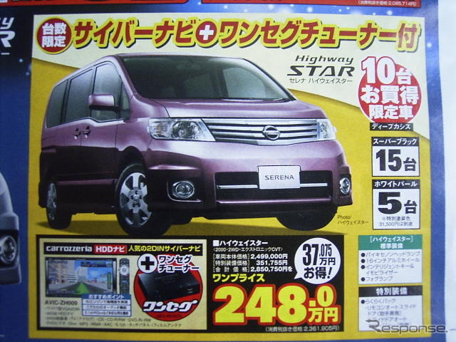 【新車値引き情報】静岡でセレナと軽、ほか