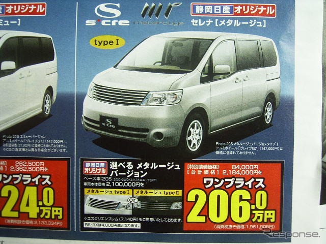 【新車値引き情報】静岡でセレナと軽、ほか