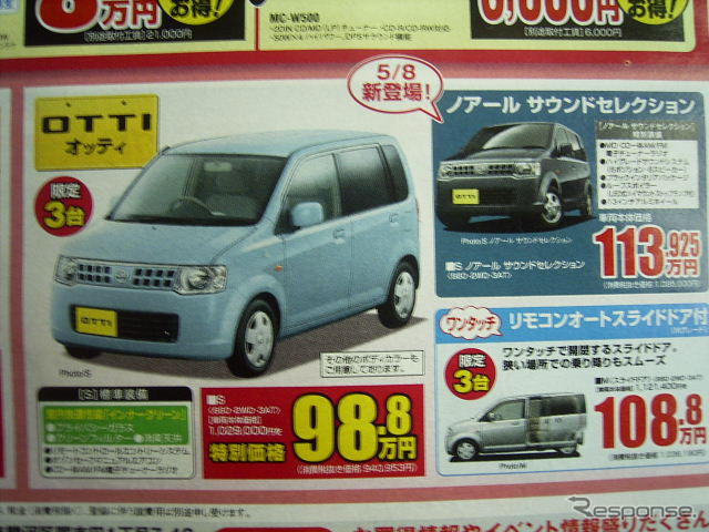 【新車値引き情報】静岡でセレナと軽、ほか
