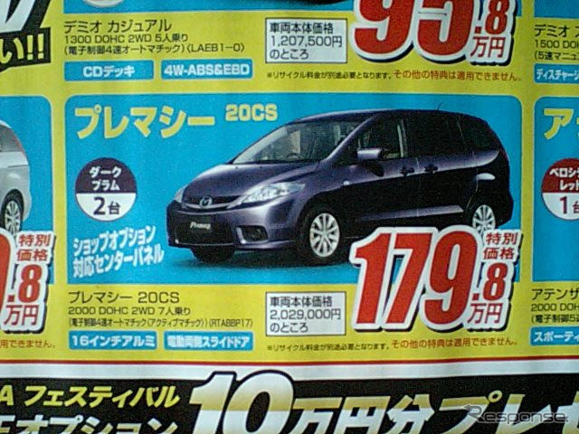 【新車値引き情報】関西からマツダ車が