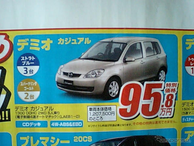 【新車値引き情報】関西からマツダ車が