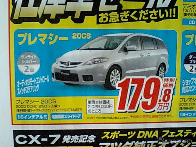 【新車値引き情報】関西からマツダ車が