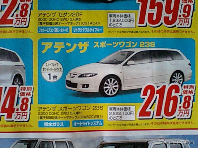 【新車値引き情報】関西からマツダ車が