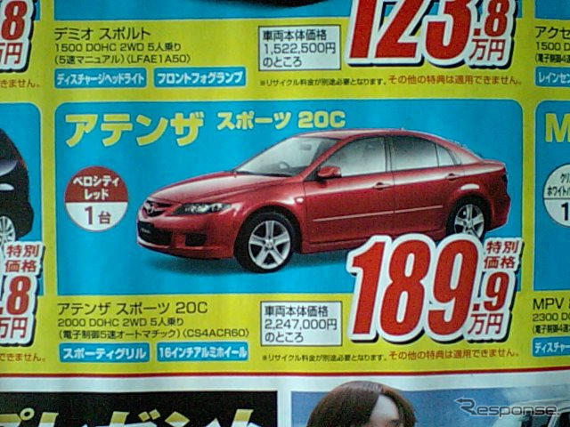 【新車値引き情報】関西からマツダ車が