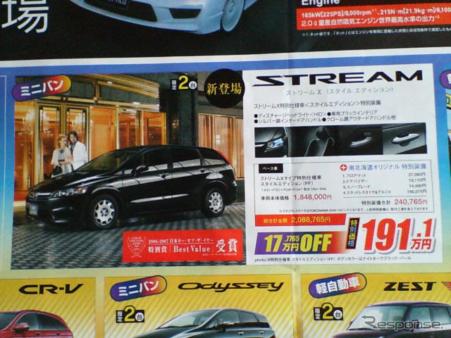 【新車値引き情報】北から南からホンダ車が
