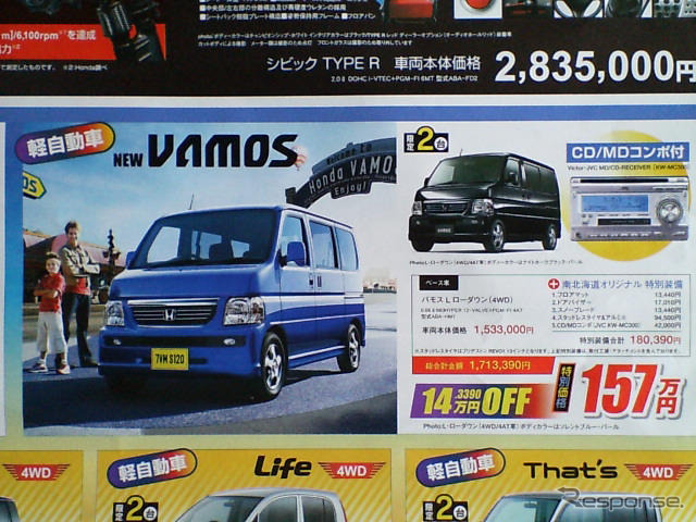 【新車値引き情報】北から南からホンダ車が