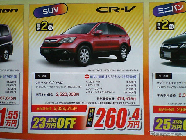 【新車値引き情報】北から南からホンダ車が