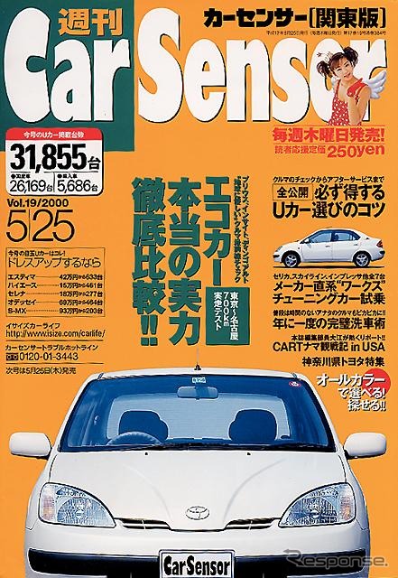 【雑誌】トクするUカー選び:ショップスタッフの井戸端会議---『カーセンサー[関東版]』
