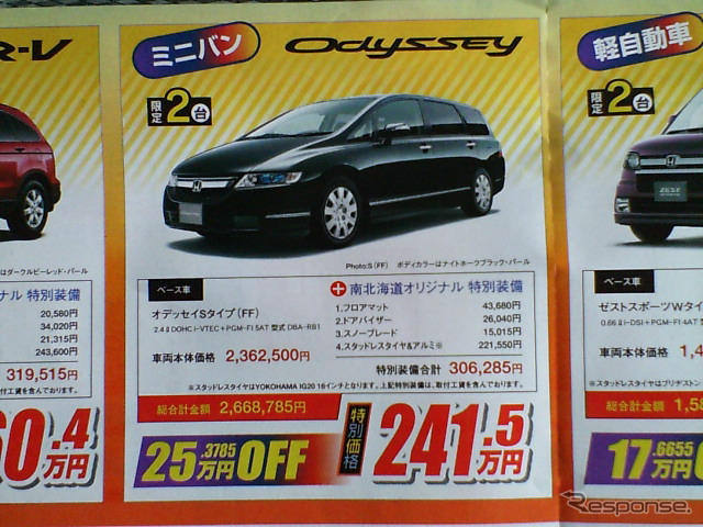 【新車値引き情報】北から南からホンダ車が