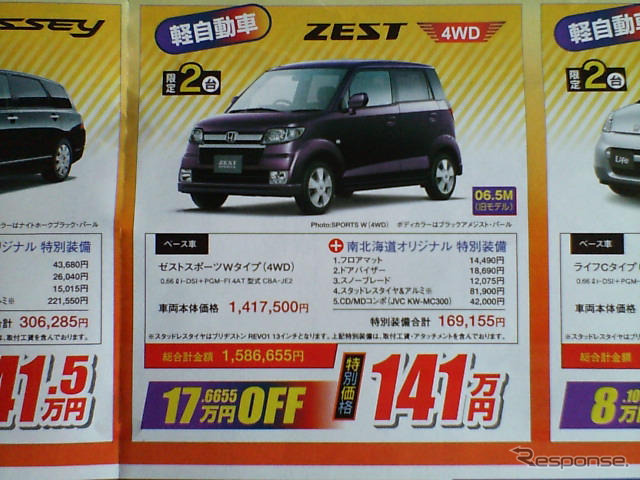 【新車値引き情報】北から南からホンダ車が