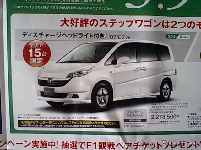 【新車値引き情報】北から南からホンダ車が