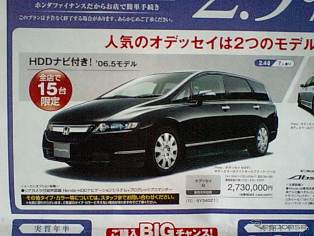 【新車値引き情報】北から南からホンダ車が