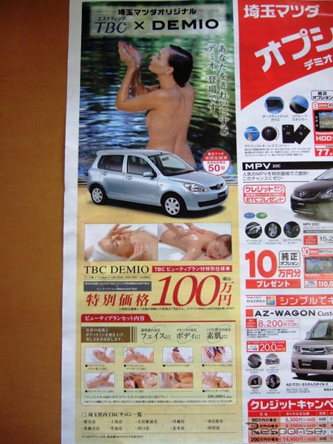 【新車値引き情報】関東からマツダ車が おおっと、この写真は