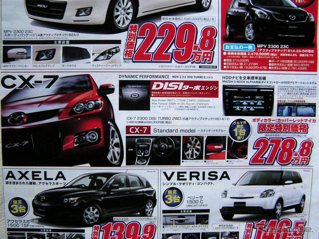 【新車値引き情報】関東からマツダ車が おおっと、この写真は