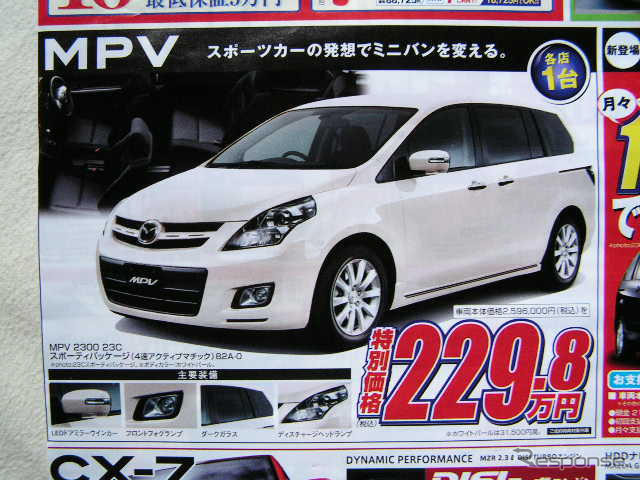 【新車値引き情報】関東からマツダ車が おおっと、この写真は