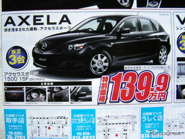 【新車値引き情報】関東からマツダ車が おおっと、この写真は
