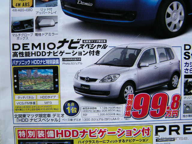 【新車値引き情報】関東からマツダ車が おおっと、この写真は
