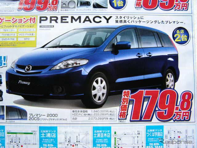 【新車値引き情報】関東からマツダ車が おおっと、この写真は
