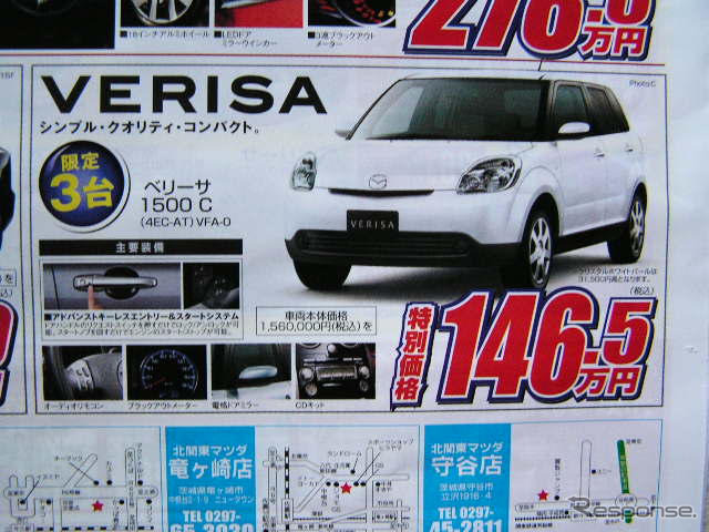【新車値引き情報】関東からマツダ車が おおっと、この写真は