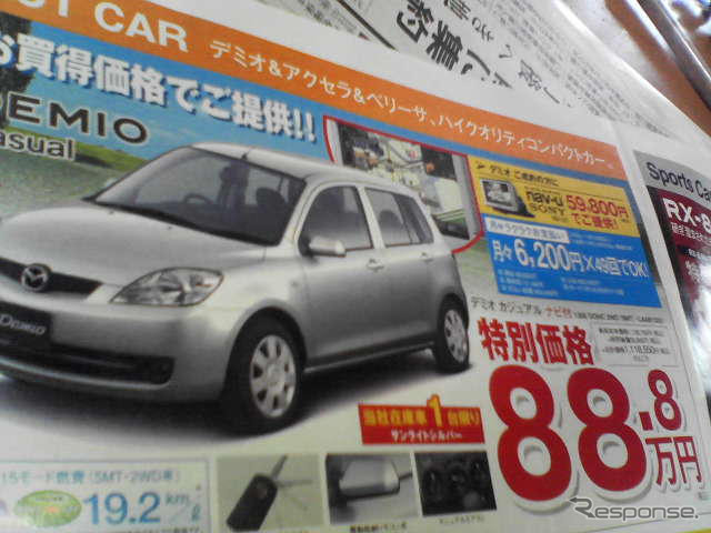 【新車値引き情報】関東からマツダ車が おおっと、この写真は