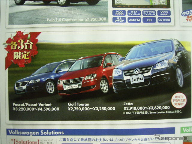 【新車値引き情報】焼津からフォルクスワーゲンが