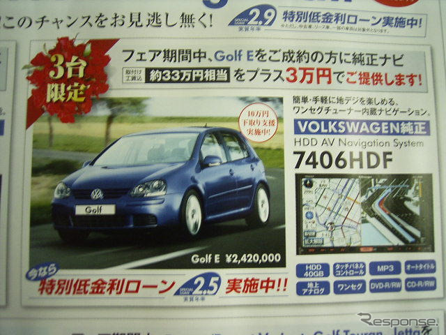 【新車値引き情報】焼津からフォルクスワーゲンが