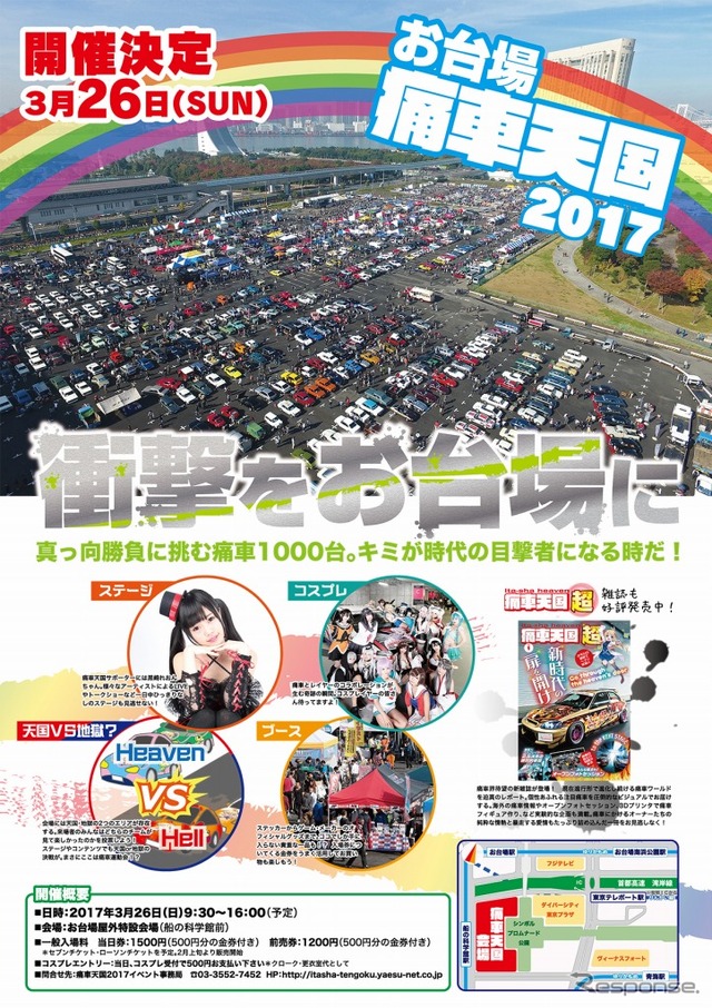 痛車天国(イメージ)