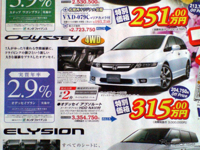 【新車値引き情報】売り切れ御免…クロスロード 16万円引き、ほか