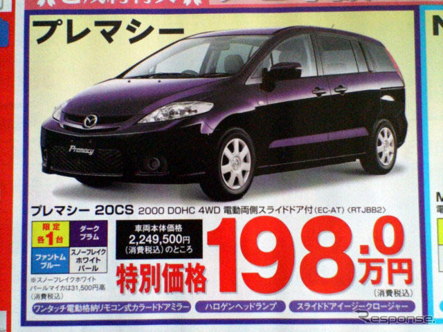 【新車値引き情報】売り切れ御免…クロスロード 16万円引き、ほか