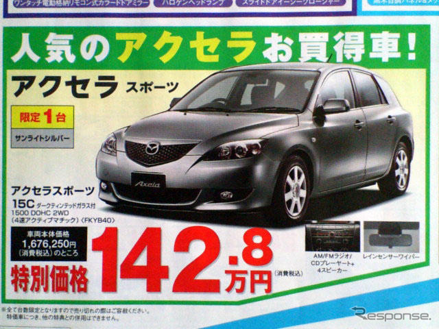 【新車値引き情報】売り切れ御免…クロスロード 16万円引き、ほか